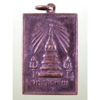 ราคา Antig Sun 3324 เหรียญพระธาตุพนม ที่ระลึกในงานพระราชพิธีสมโภชพระบรมสารีริกธาตุ จัดสร้างปี 2518 พระอาจารย์ฝั้น ร่วมปลุกเส (24043287574)