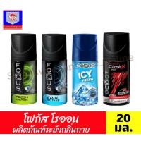 ราคา Focus โฟกัส โลออน ผลิตภัณฑ์ระงับกลิ่นกาย ขนาด 20 มล. (26685620228)