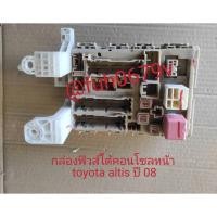 ราคา กล่องฟิวส์ใต้คอนโซลโตโยต้าtoyotaอัลติสaltisปี2008 -13 ของแท้มือสอง (45450294215)