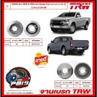 ราคา จานเบรค TRW รุ่น ISUZU ALL NEW D-MAX 4x4 Singel Cap 2 ประตู ปี 20-ON จานเบรคหน้า+หลัง สินค้ารับประกัน6เดือน หรือ 20,000โ (27675034841)