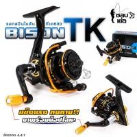 ราคา รอกจิ๋ว Bison รุ่น TK800 เหมาะกับงานสปิ๋ว ตีเหยื่อปลอม ตกกุ้ง และ ปลาขนาดเล็ก มือหมุนอะลูมิเนียม (28408028199)