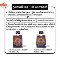 ราคา แฟลชเชอร์ รีเลย์ 24V เปลือย ไฟเลี้ยว แรนด์ TSK Flasher Relay เฟรดเชอร์ แฟรดเชอร์ แฟลชเชอร์ แฟลชเชอร์ รถยนต์ (40267141557)