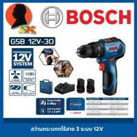 ราคา สว่านไฟฟ้าแบตเตอรี่ 3ระบบ 12V 2.0AH BOSCH รุ่น GSB 12V-30 แบต2ก้อนพร้อมแท่นชาร์จเร็วชุดชาร์จเร็ว GAL 12V-40 Professional (28980703758)