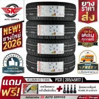 ราคา KUMHO ยางรถยนต์ 205/45R17 (ล้อขอบ 17) รุ่น ECSTA PS31 4 เส้น (ยางใหม่ปี2026) (9827749959)