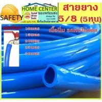 ราคา สายยาง สายยางต่อก๊อก สายยางฟ้า 10เมตร เกรด A แบบเรียบ เนื้อนิ่ม สายยางรดน้ำสายยางฟ้า ขนาด 5/8" (5หุน) หนา (13057500225)