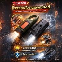 ราคา 【พลังงาน 2 ทาง】ไฟฉุกเฉิน LED แสงสว่างสูง กันน้ำ ระบบชาร์จมือหมุน/พลังงานแสงอาทิตย์ อุปกรณ์ฉุกเฉินกลางแจ้ง ไฟฉายส่องสว่างแรง สำหรัใช้งานในที่มืด (58156804138)