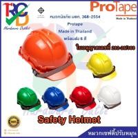 ราคา Protape H-Series (ABS) หมวกนิรภัย หมวกเซฟตี้ มี มอก. (2759102849)