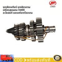 ราคา ชุดชุดเฟืองเกียร์ ชุดแกนสเตอร์ ชุดเฟืองตาม เครื่องสูบนอน lifan(ลี่ฟาน)ไลฟาน110ซีซี125ซีซีเกียร์ถอย (25533587627)