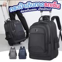 ราคา กระเป๋าเป้ล้อลาก 4 ล้อ กระเป๋าเดินทางล้อลาก กระเป๋าเป้ลาก กระเป๋าเป้สะพายหลัง ใส่แล็ปท็อป กระเป๋าเดินทางแบบพกพา กระเป๋าเ (25192957987)
