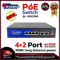 ราคา WATASHI รุ่น WSC098 Switch Hub POE 4 Port + UPLINK 2 Port สวิตช์ฮับ สำหรับงานกล้องวงจรปิด CCTV / ระบบ Wi-Fi ประกันศุนย์ (25119978473)