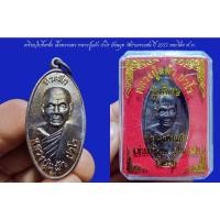 ราคา ลป.แผ้ว เหรียญใบขี้เหล็ก เนื้อทองแดง หลวงปู่แผ้ว ปวโร ย้อนยุค วัดกำแพงแสน ปี 2557 ตอกโค๊ต ส.ท. (17079476757)