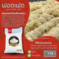 ราคา ฟอสเฟต 1 กิโลกรัม สำหรับทำลูกชิ้น หอยจ๊อ หมูบด ไส้กรอก แฮม หมูยอ (26505865948)