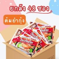 ราคา วุ้นเส้นซอง รสต้มยำกุ้ง (ยกลัง) (25464397003)