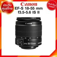ราคา Canon EF-S 18-55 f3.5-5.6 IS II รุ่น 2 Lens เลนส์ กล้อง แคนนอน JIA ประกันศูนย์ 2 ปี เช็คก่อนสั่ง (9276751485)