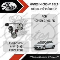 ราคา GATES MICRO-V BELT สายพานหน้าเครื่อง HONDA CIVIC FD 2007-2011 เครื่อง R18A 1.8, K20Z 2.0 (23555843490)