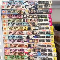 ราคา หนีตายเกาะนรกล้านปี (ขายแยกเล่ม) หนังสือการ์ตูนมือสอง (22665137772)