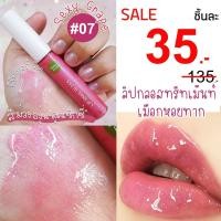 ราคา Baby Bright【ลิปกลอสทรีทเม้นท์】เมือกหอยทาก ช่วยฟื้นฟู บำรุงริมฝีปาก Lip Snail Gloss 10ml. (8326665667)