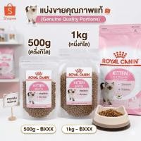 ราคา แบ่งขาย royal canin kitten อาหารลูกแมว 4-12 เดือน (40479115602)