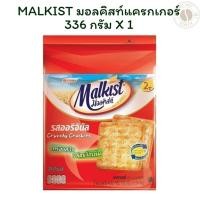 ราคา MALKIST มอลคิสท์แครกเกอร์ 336 กรัม X 1 (26236227393)