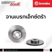 ราคา จานเบรกหน้า Brembo XTRA (เจาะรู) SUBARU Impreza (GC,GF), XV (GP) Forester (SJ) เบรคเบรมโบ้ D09 9077 1X (ราคาต่อ 1 ชิ้น) (15321593335)