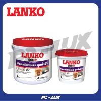 ราคา LANKO ซีเมนต์อุดรอยรั่วซึมชนิดแห้งเร็ว รุ่น 224 สีเทา (26812121540)