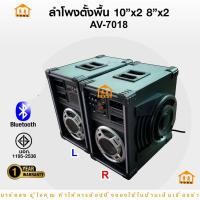 ราคา ลำโพงกลางแจ้ง แบบตั้งพื้น ขายเป็นคู่ ซ้าย-ขวา 10 นิ้ว 8000W รุ่น AV-7018 #ร้านมาร์ยอง (29124659017)