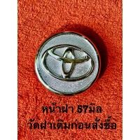 ราคา ฝาครอบดุมล้อ โตโยต้า Toyota Altis Yaris vios Prius (ราคา 1 ชิ้น) (51106086622)