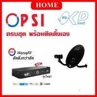 ราคา PSI OKD ขนาด 35 ซม.( ขาผนัง ) + LNB OK1 + PSI S2X HD (1766062178)