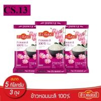 ราคา ข้าวแสนดี ข้าวหอมมะลิ 100% (ถุงชมพู) 5 กก.จำนวน 3 ถุง (42150785094)