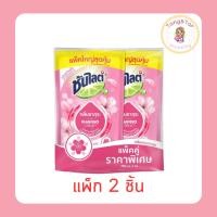 ราคา ซันไลต์ ซากุระ น้ำยาล้างจาน 700 มล. (แพ็ก 2 ชิ้น) (44656661298)