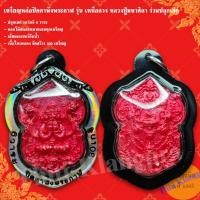 ราคา เหรียญหล่อปิดตาพังพระกาฬ รุ่นเหนือดวง 30 เกจิ 6 วาระ ลป.มหาศิลาร่วมพิธี ปี2567 (46904855417)