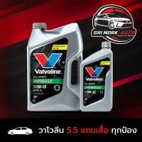 ราคา ⚡️โฉมใหม่ล่าสุด⚡️ น้ำมันเครื่องยนต์เบนซิน สังเคราะห์แท้ 100% 0W-20 Valvoline (วาโวลีน) SYNPOWER ECO 0W-20 ขนาด 3+1L (20388341057)