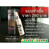 ราคา น้ำหอมฟีโรโมน (1941042324)