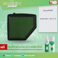 ราคา ⚡ ถูกที่สุด ⚡ กรองอากาศ ไส้กรองอากาศ กรองแต่ง Honda HR‐V 1.8L ฮอนด้า เฮช-อาวี /fabrix (6833637221)