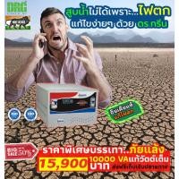 ราคา หม้อเพิ่มไฟ อัตโนมัติ(ดร.กรีน)10 KVA / 10000VA Dr. Green Energy (20976174155)