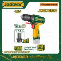 ราคา JADEVER สว่านไร้สาย 12V. รุ่น JDCDS520 (25333582622)