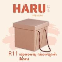 ราคา R11 กล่องของขวัญ กล่องทรงลูกเต๋า สีน้ำตาล (15801819286)