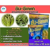 ราคา ✳️ ซัน-ซีแพค 1 กก.(100กรัมx10ซอง)สาหร่ายทะเลผง100% สูตรเข้มข้น ไซโตไคนิน แตกตาใบ แตกตาดอก ขยายผล (28856095623)