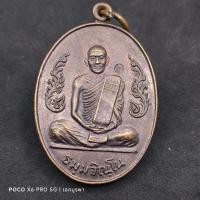 ราคา ✅พระแท้เหรียญกนกข้าง รุ่น ที่ระลึกอายุครบ 7 รอบ หลวงปู่ม่น ธัมมจิณโณ วัดเนินตามาก พศ.2537เนื้อทองแดง (25383848597)
