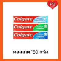 ราคา ส่งเร็ว•ของแท้•ใหม่Colgate ยาสีฟันคอลเกตขนาด 140-150 ก. (รสยอดนิยม, เย็นซ่า, ริ้วใส) (6729276481)