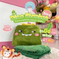 ราคา ReallyCute (พร้อมส่ง) หมอนผ้าห่มซุกมือไดโนเสาร์ (19744905368)