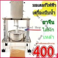 ราคา 【เปิดตัวใหม่】เครื่องอัดสมุนไพรเครื่องอัดเม็ดกลั่นไฟฟ้าเครื่องอัดรีดผักยาจีนเครื่องแยกน้ำกากเครื่องคั้นสแตนเลส RIXD (48606062123)