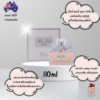 ราคา น้ำหอม Christian Dior Miss Dior Parfum (29090053401)