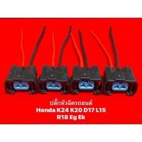 ราคา ปลั๊กหัวฉีดรถยนต์Honda4ชิ้นพร้อมสายไฟ (14145089438)