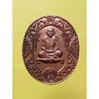 ราคา เหรียญหลวงปู่คร่ำ วัดวังหว้า รุ่นไตรมงคล ตอกโค้ด จ.ระยอง (24353523845)