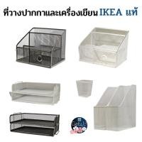 ราคา IKEA ที่วางปากกาและเครื่องเขียน, ขาว 25x20 ซม. ถาดใส่เอกสาร , ที่ใส่ปากกา , กล่องใส่นิตยสาร อิเกียแท้พร้อมส่ง (14447742809)