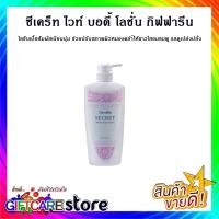 ราคา ส่งฟรีครีมบำรุงผิวขาว กิฟฟารีน ซีเคร็ทไวท์ บอดี้โลชั่นทาผิว ครีมทาผิว (สูตรผิวขาวอมชมพู)giffarine (2421607928)