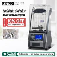 ราคา LENODI high speed blender 2000ML เครื่องปั่นสมูทตี้ แบบเก็บเสียง เพื่อการพาณิชย์ มอเตอร์ทองแดงแท้ (24947459338)