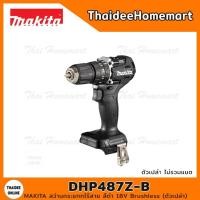 ราคา MAKITA LXT สว่านกระแทกไร้สาย สีดำ 18V DHP487Z-B (ตัวเปล่า) รับประกันศูนย์ 2 ปี (17845117771)