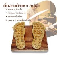 ราคา ที่นวดเท้า นวดเท้าสปริง ที่นวดฝ่าเท้า กดจุดนวดฝ่าเท้า (1023602660)